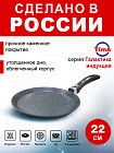 Сковорода блинная 22см TIMA Галактика индукция каменное покрытие, Россия